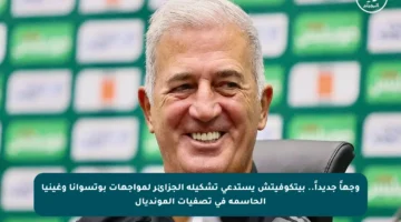 وجهاً جديداً.. بيتكوفيتش يستدعي تشكيلة الجزائر لمواجهات بوتسوانا وغينيا الحاسمة في تصفيات المونديال